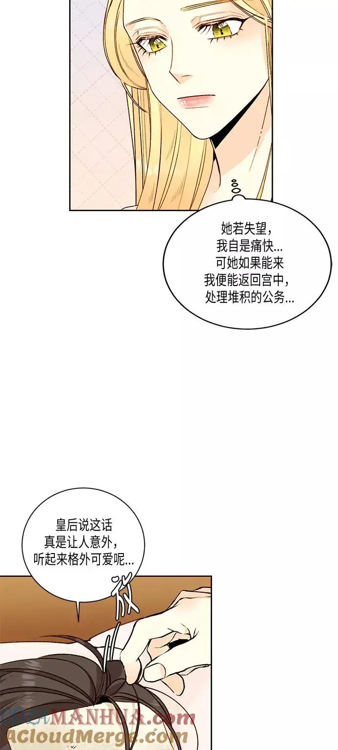 《再婚皇后》第25话图10