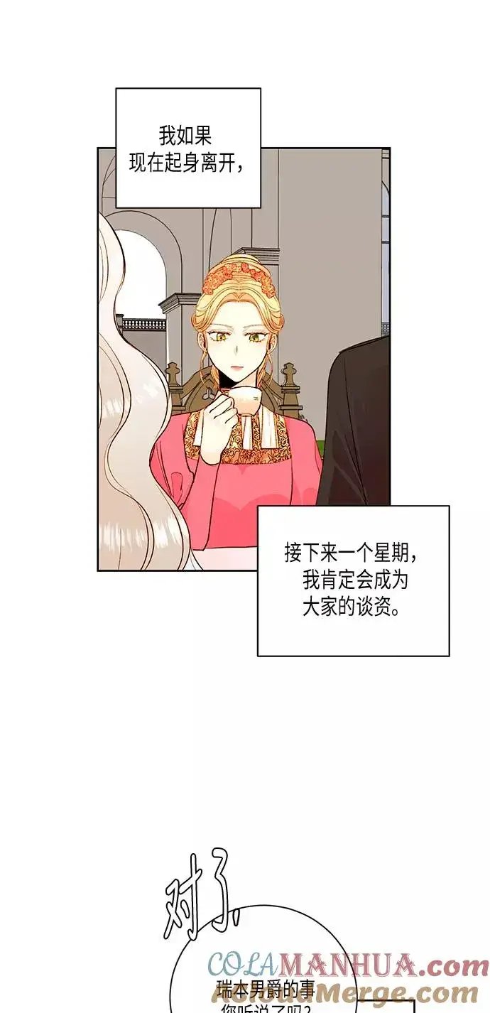 《再婚皇后》第25话图31