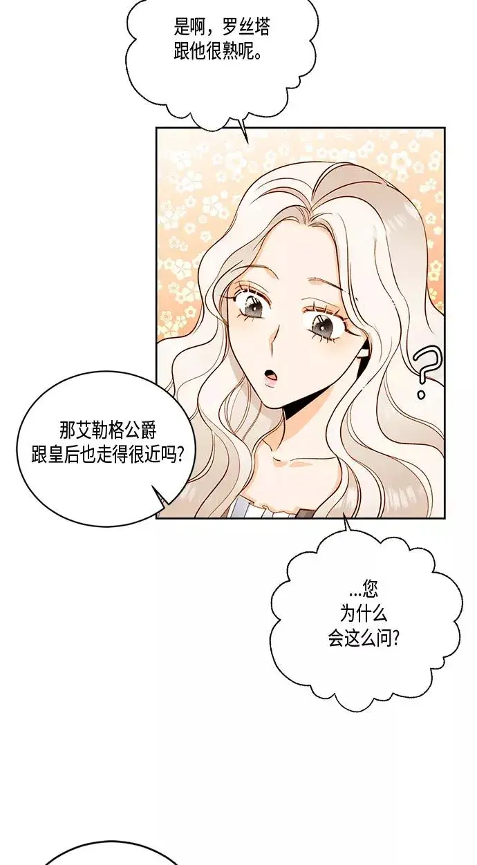 《再婚皇后》第26话图50