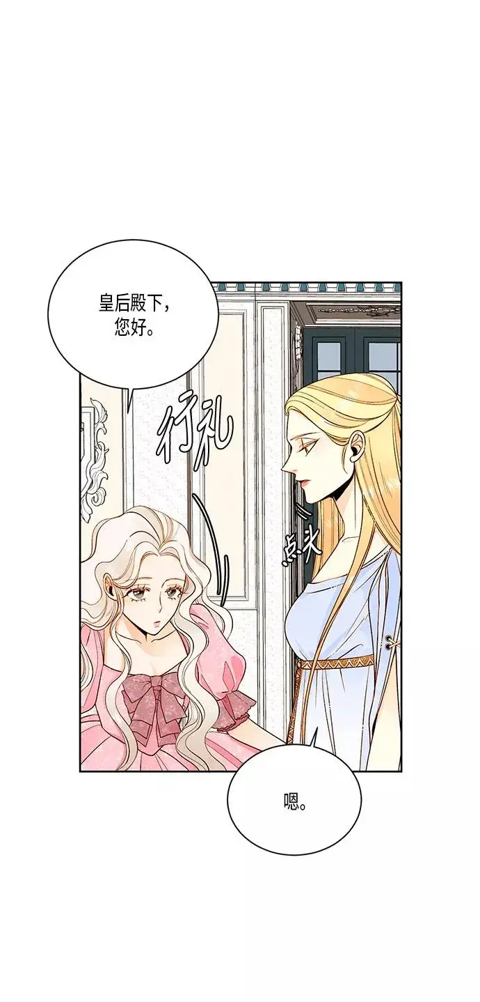 《再婚皇后》第27话图14