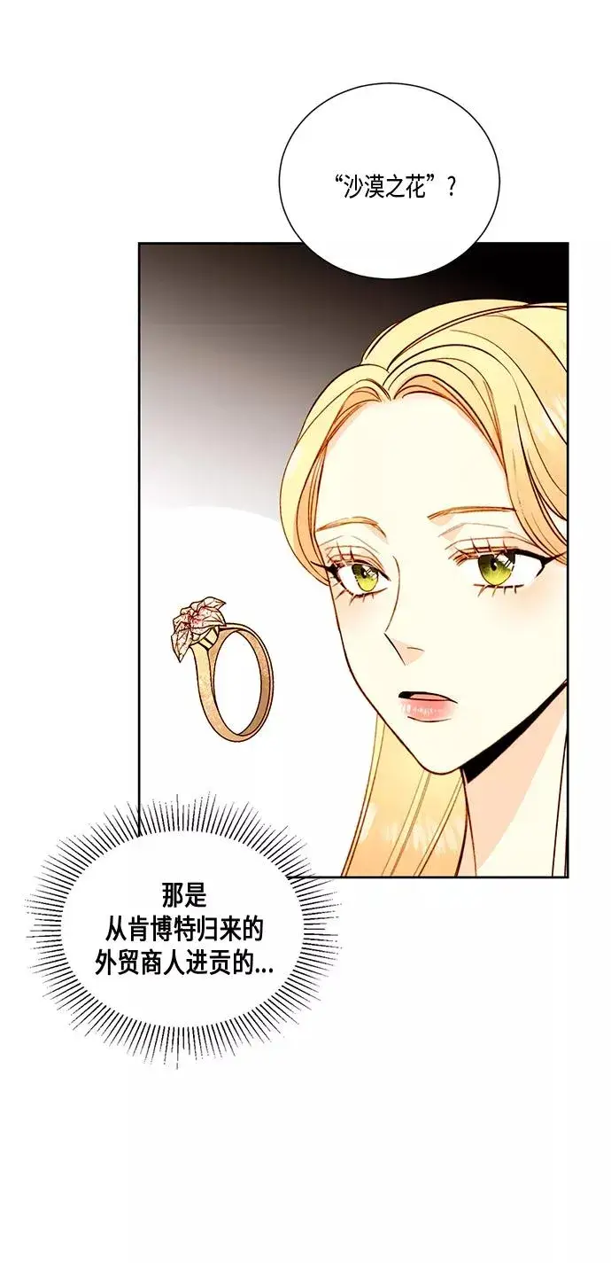 《再婚皇后》第27话图27