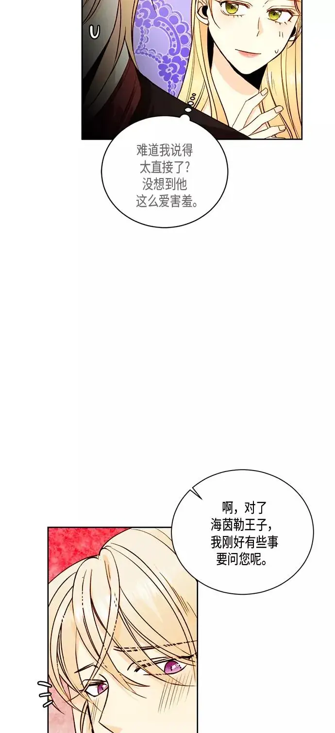 《再婚皇后》第27话图54