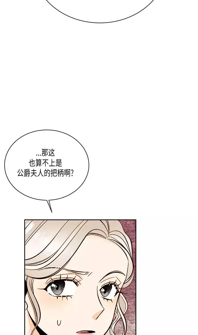 《再婚皇后》第28话图51