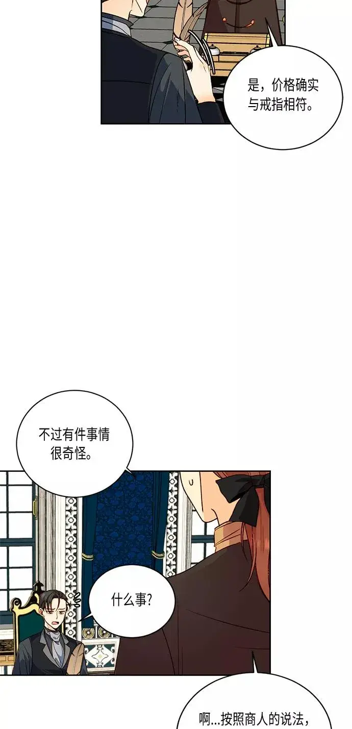《再婚皇后》第29话图3