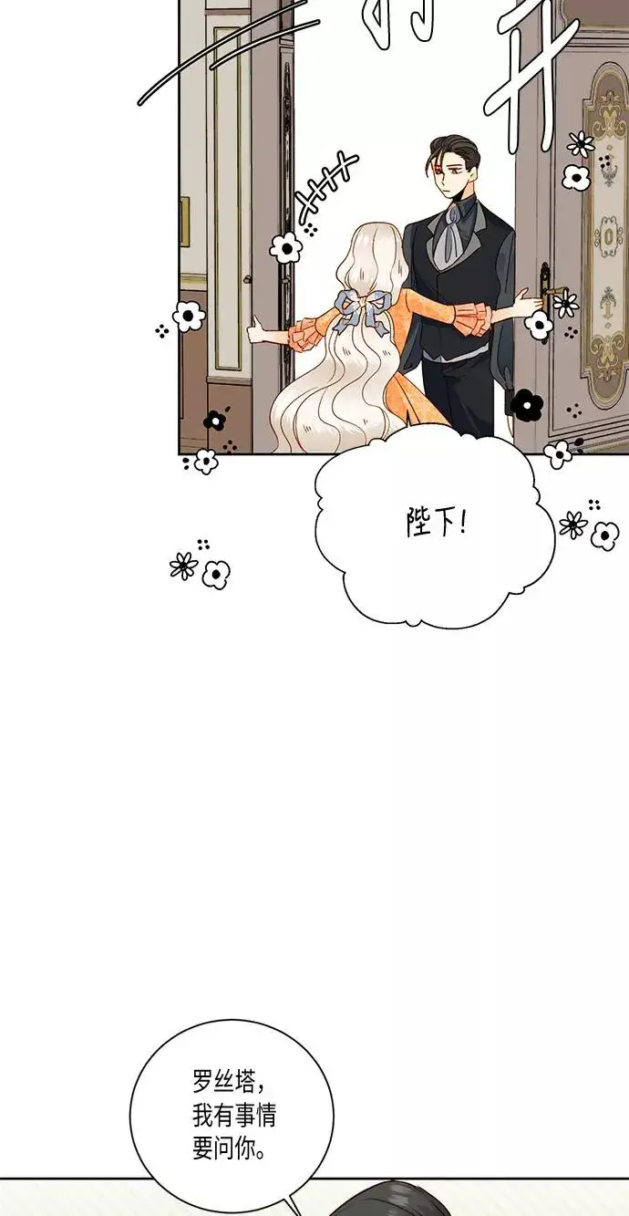 《再婚皇后》第29话图9