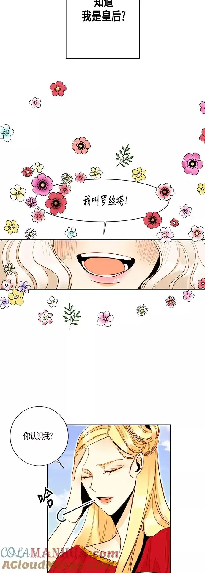 《再婚皇后》第3话图11