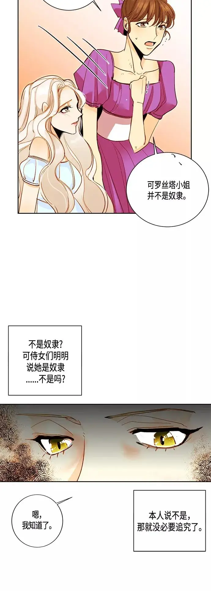 《再婚皇后》第3话图14