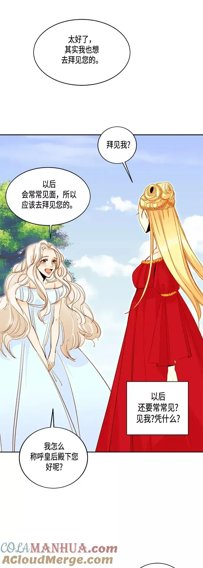 《再婚皇后》第3话图15
