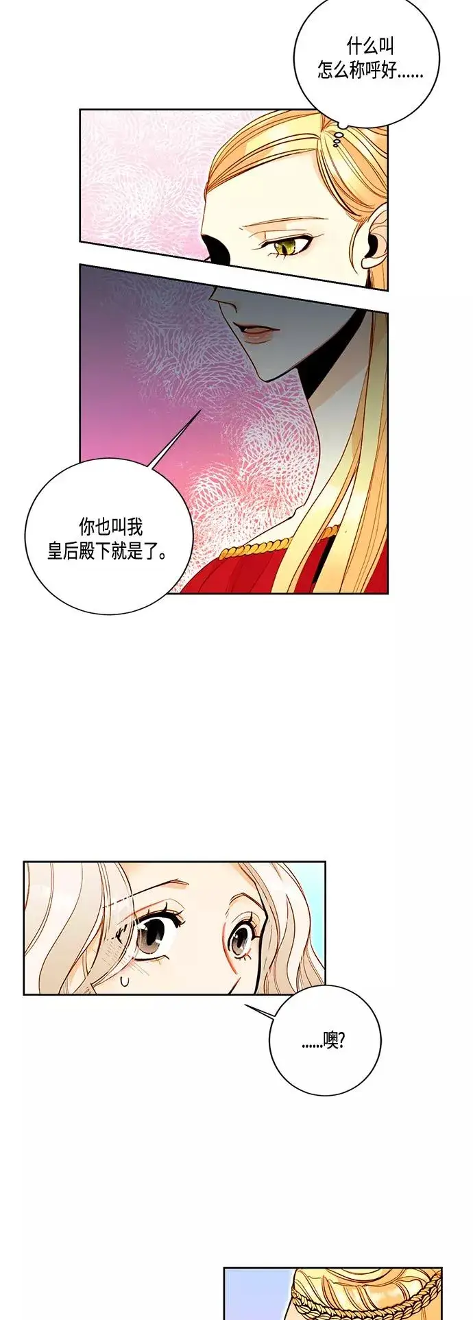 《再婚皇后》第3话图16