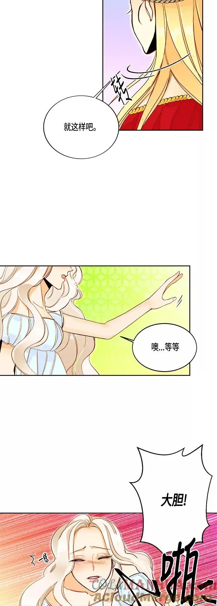 《再婚皇后》第3话图17