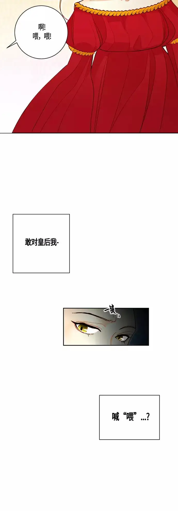 《再婚皇后》第3话图2