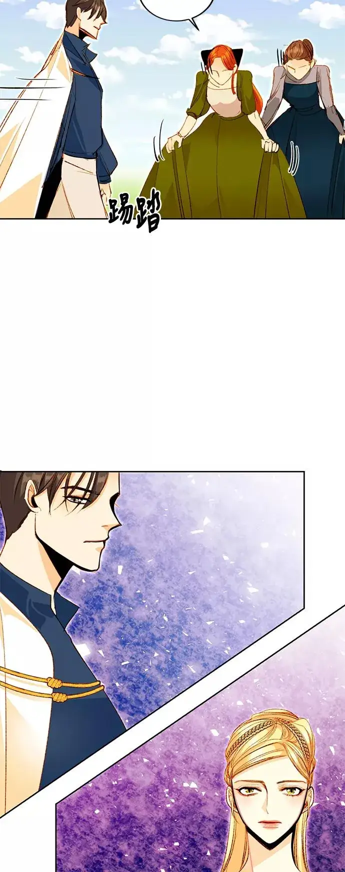 《再婚皇后》第3话图20