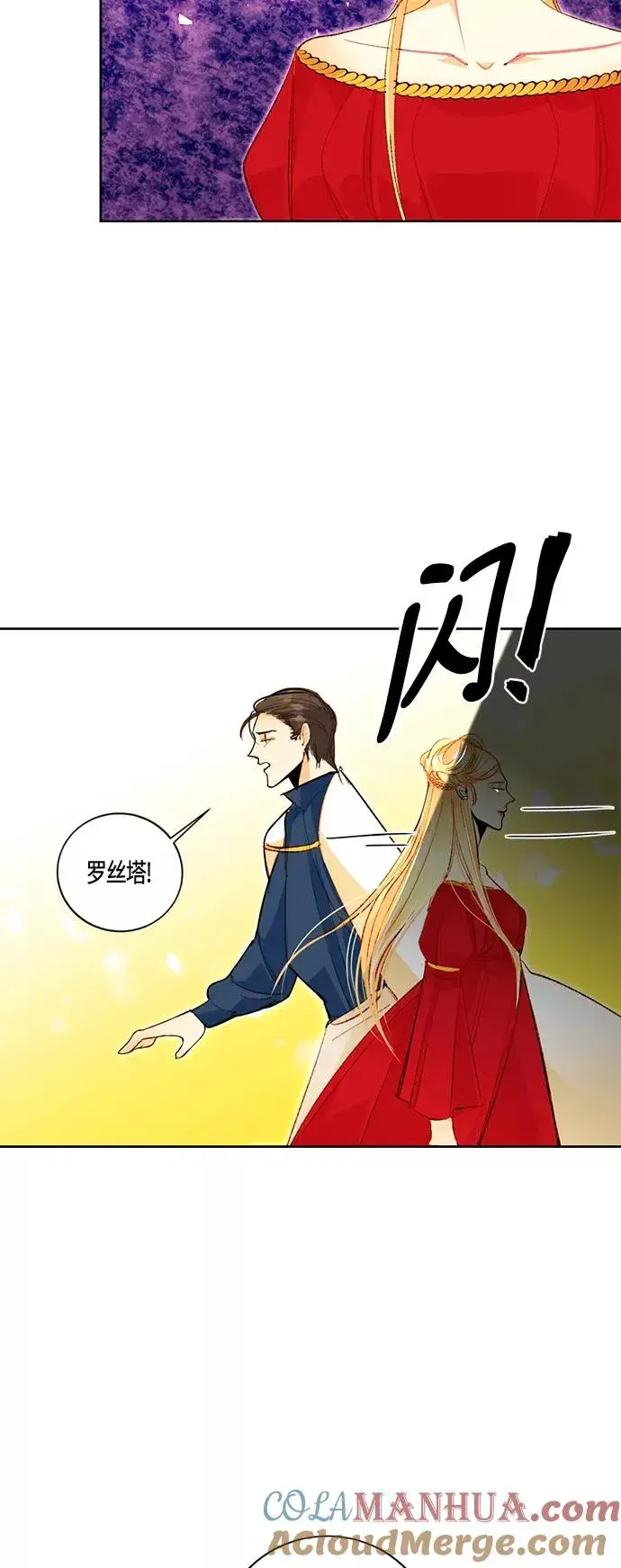 《再婚皇后》第3话图21