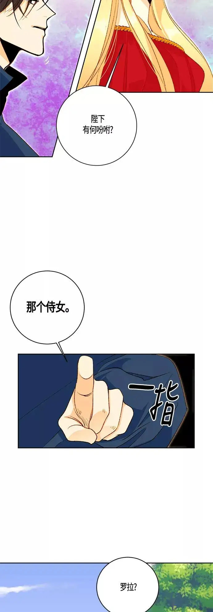 《再婚皇后》第3话图26