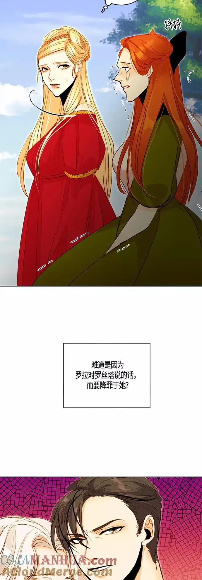 《再婚皇后》第3话图27