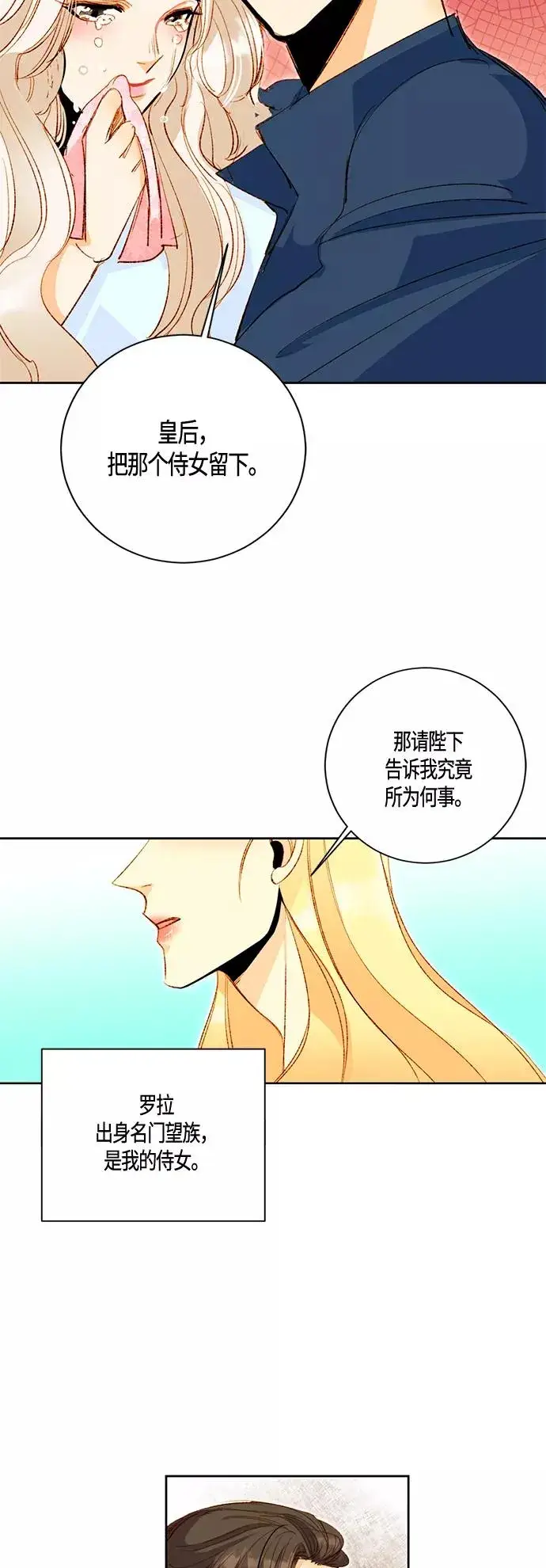 《再婚皇后》第3话图28