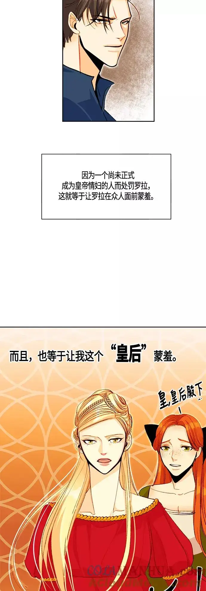 《再婚皇后》第3话图29
