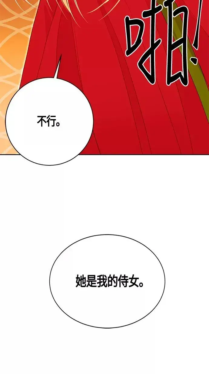 《再婚皇后》第3话图30