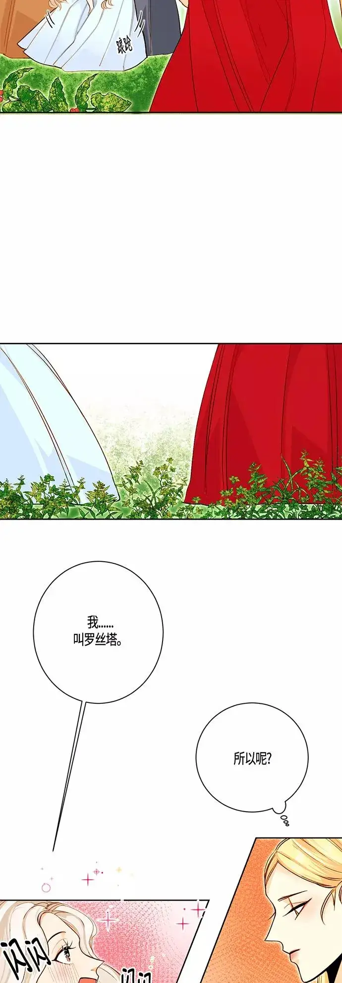 《再婚皇后》第3话图4