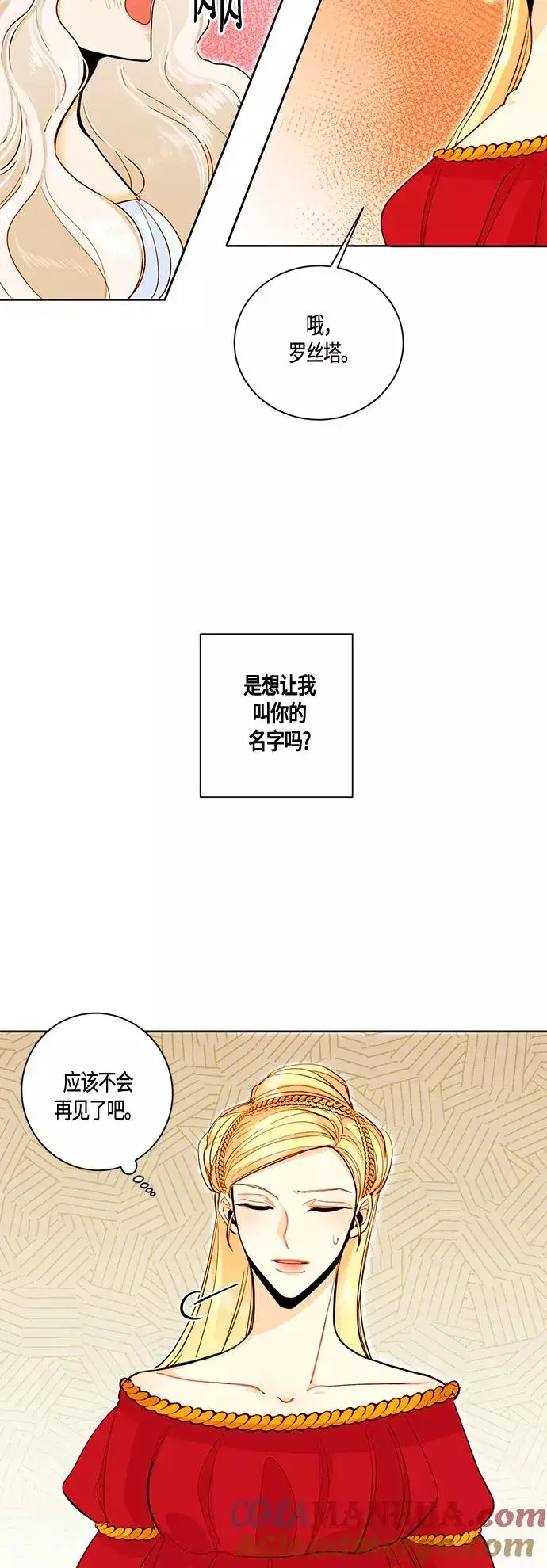 《再婚皇后》第3话图5