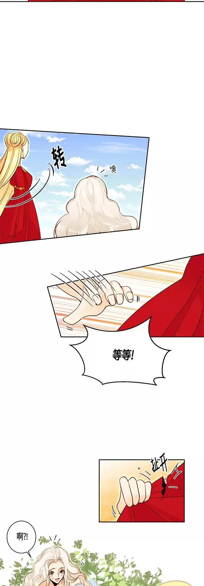 《再婚皇后》第3话图6