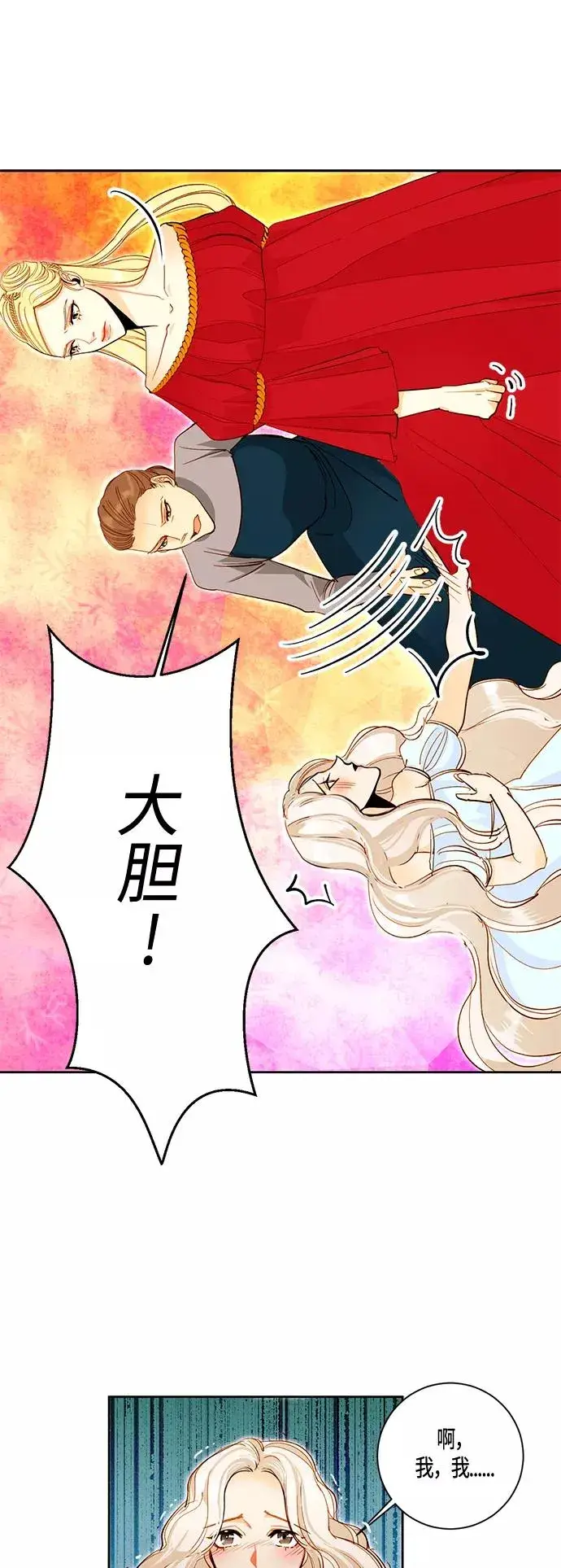 《再婚皇后》第3话图8