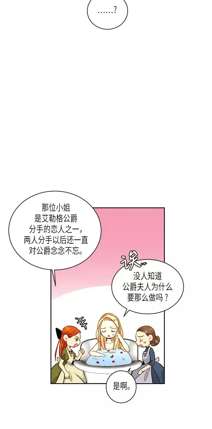 《再婚皇后》第30话图17