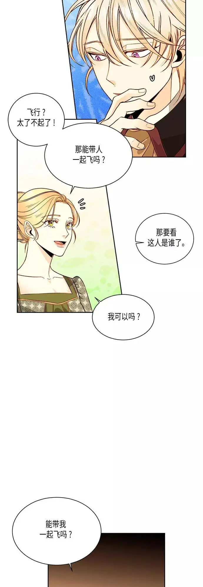《再婚皇后》第30话图2