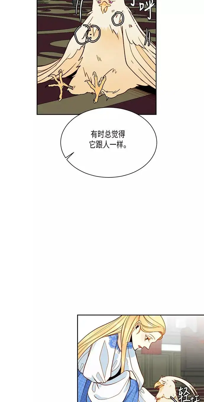 《再婚皇后》第30话图30