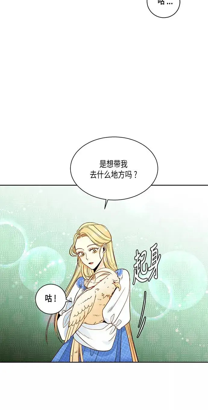 《再婚皇后》第30话图32