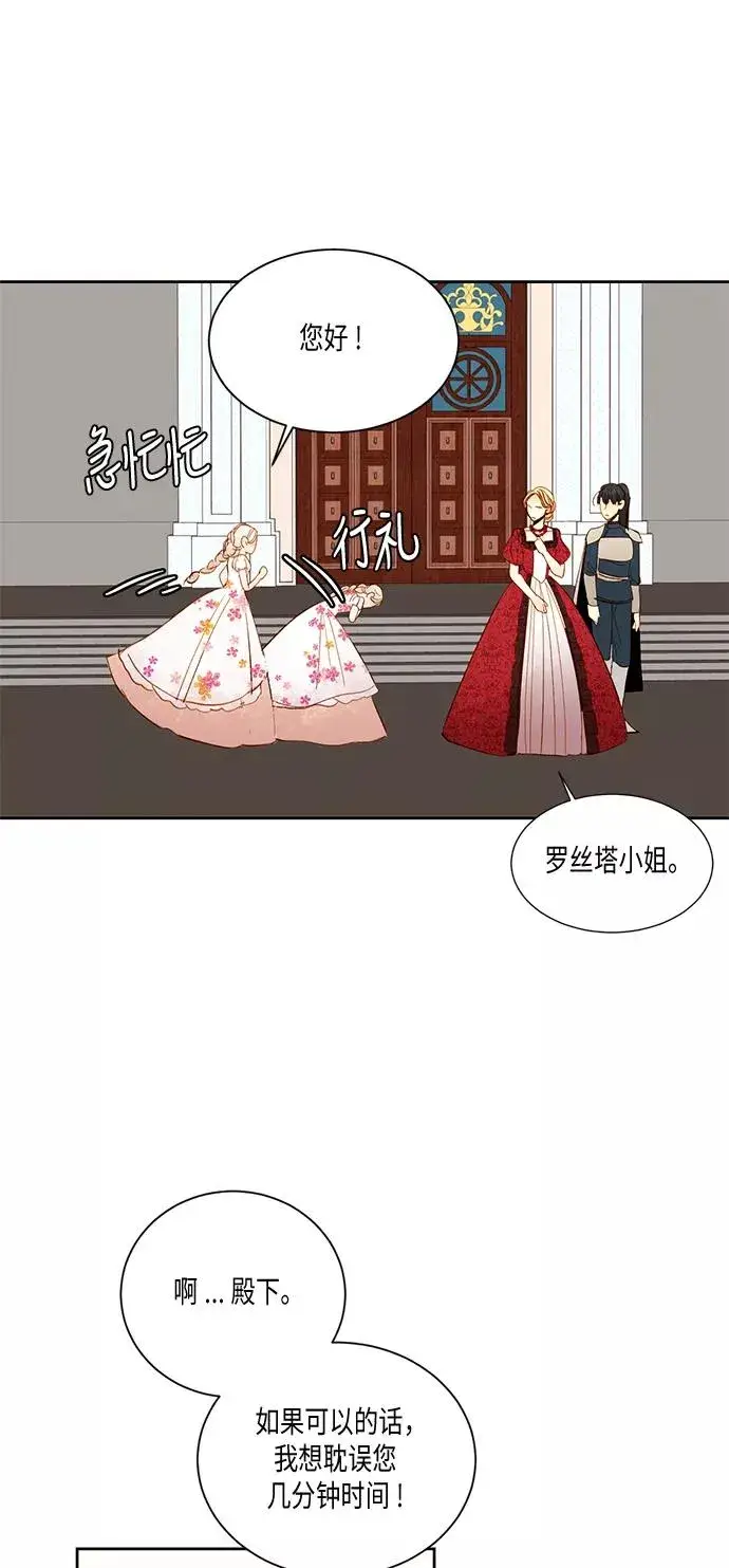 《再婚皇后》第30话图36