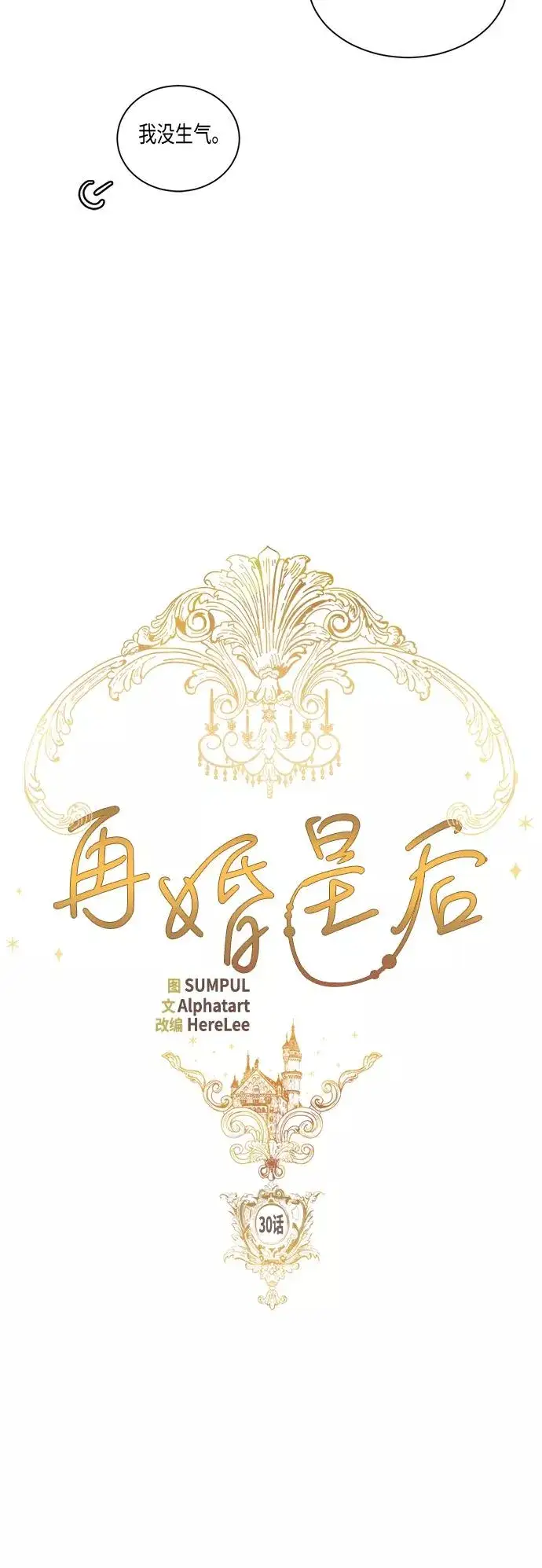 《再婚皇后》第30话图5