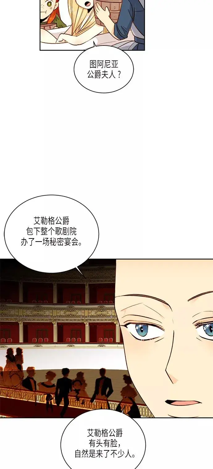 《再婚皇后》第30话图8