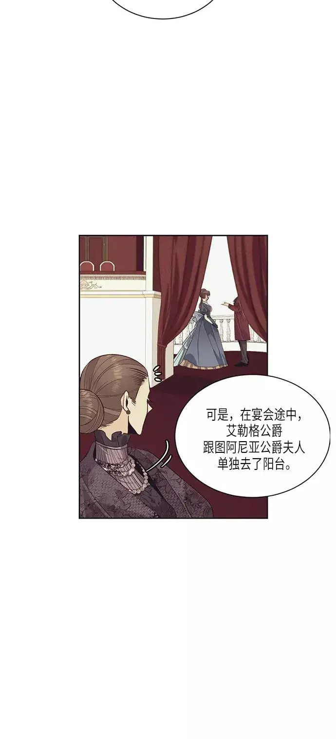 《再婚皇后》第30话图9