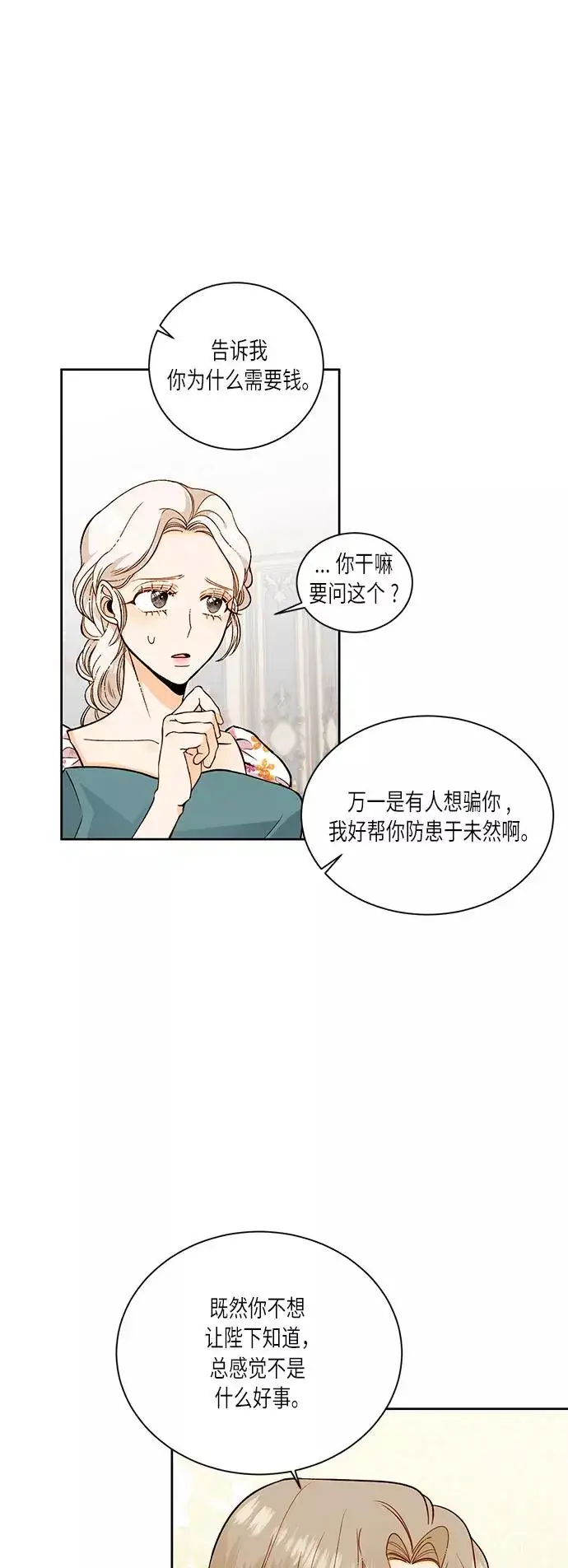 《再婚皇后》第31话图2