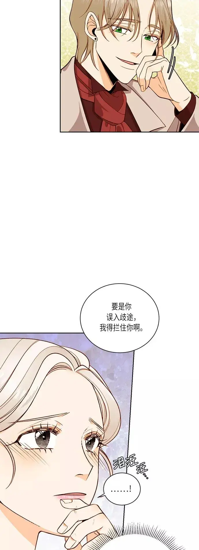 《再婚皇后》第31话图3