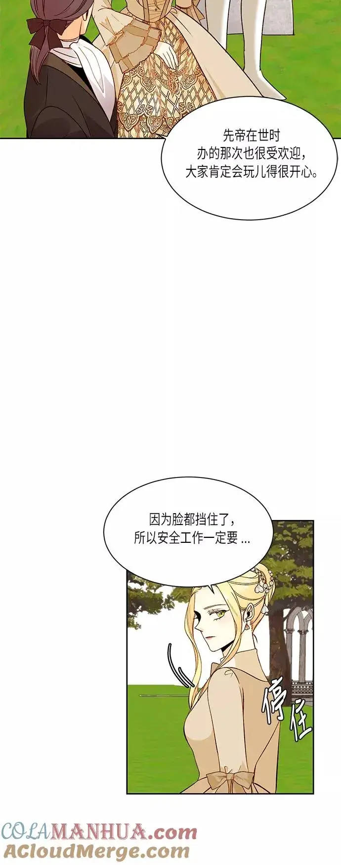 《再婚皇后》第31话图7