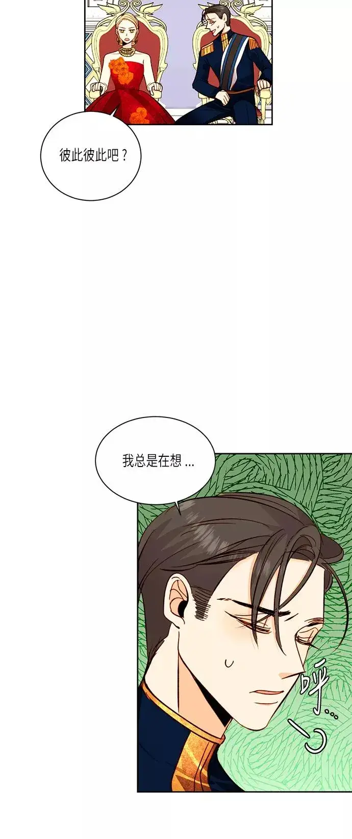 《再婚皇后》第32话图14