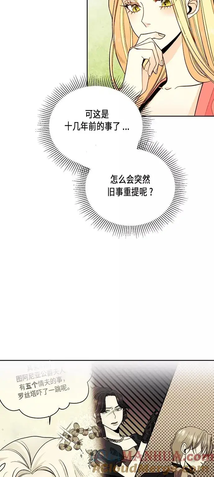 《再婚皇后》第32话图46