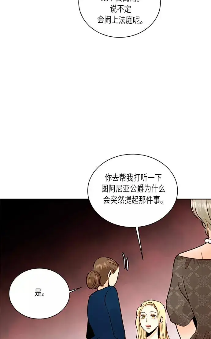 《再婚皇后》第32话图50