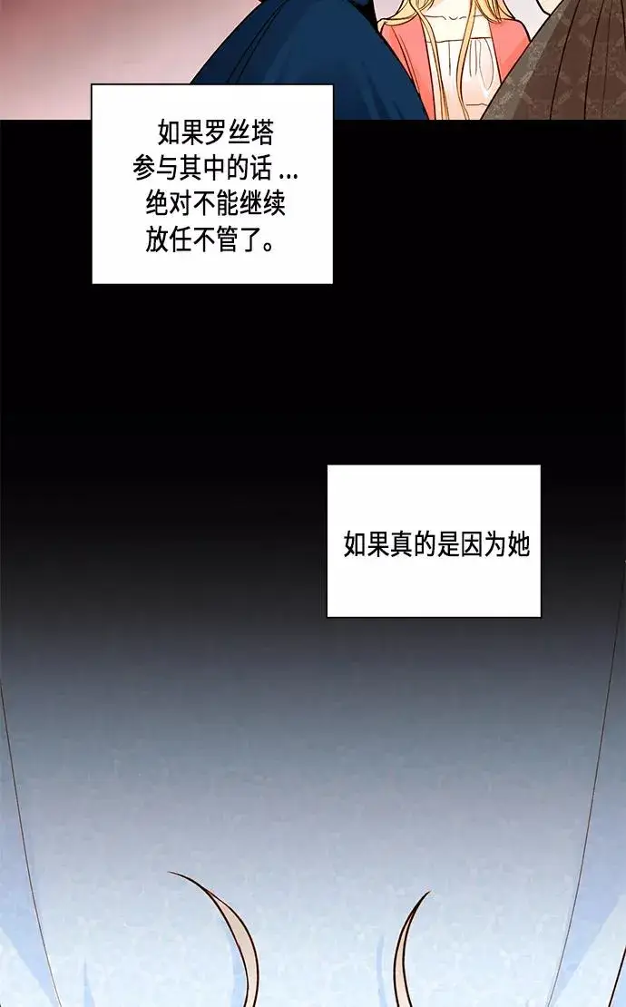 《再婚皇后》第32话图51