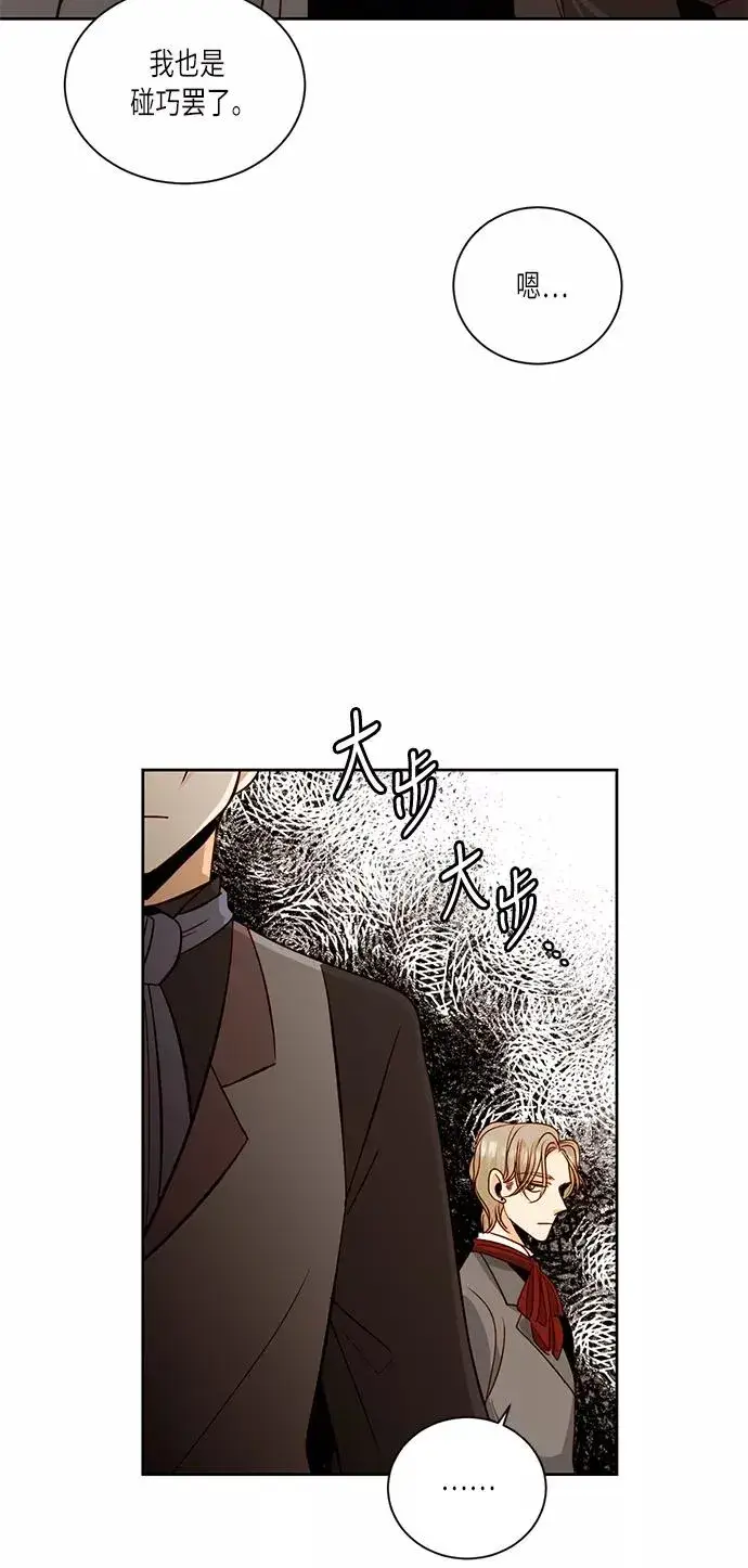 漫画《再婚皇后》第33话第11张图