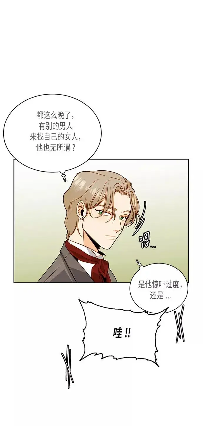 漫画《再婚皇后》第33话第12张图