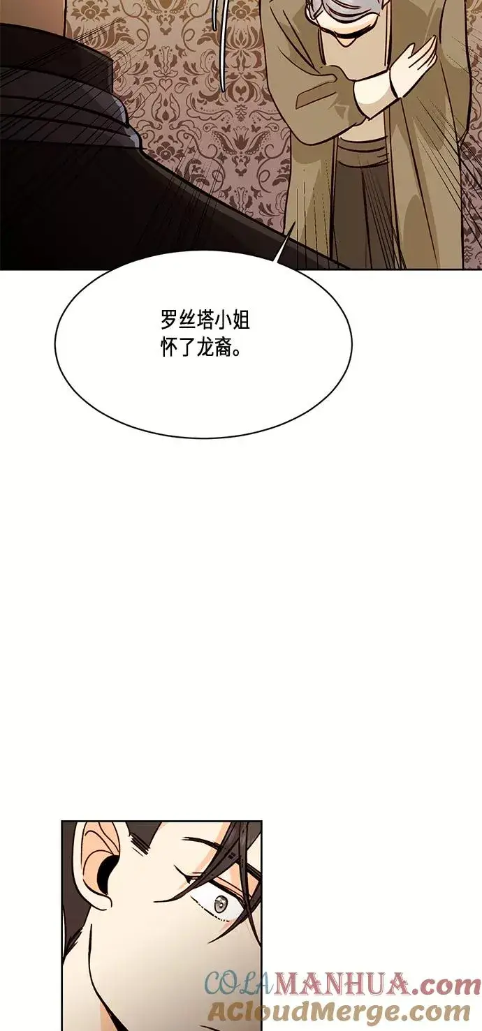 漫画《再婚皇后》第33话第16张图