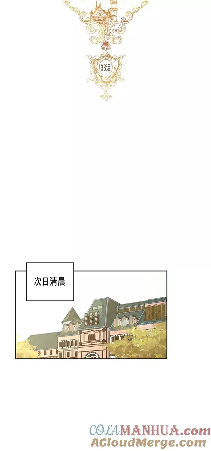 漫画《再婚皇后》第33话第19张图