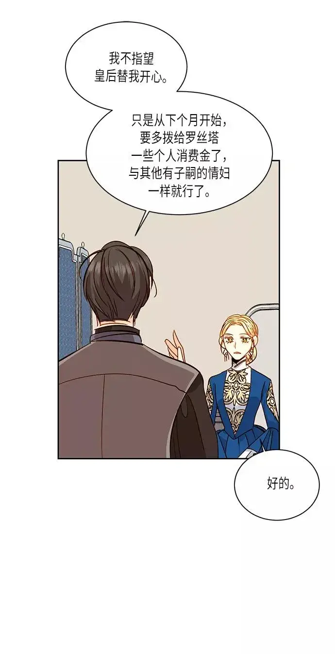 漫画《再婚皇后》第33话第29张图