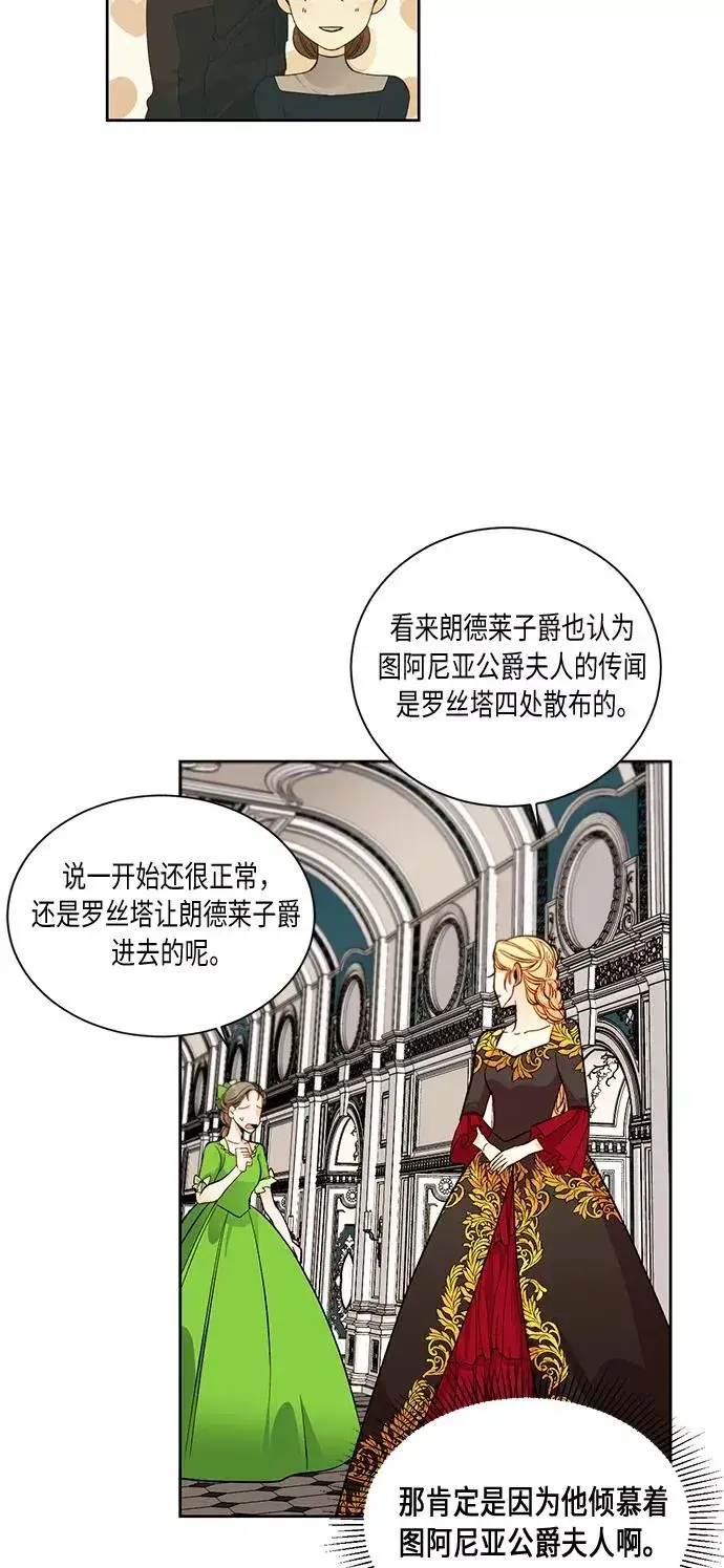 漫画《再婚皇后》第33话第3张图