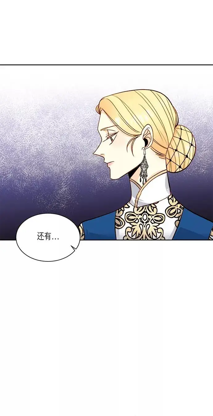 漫画《再婚皇后》第33话第30张图