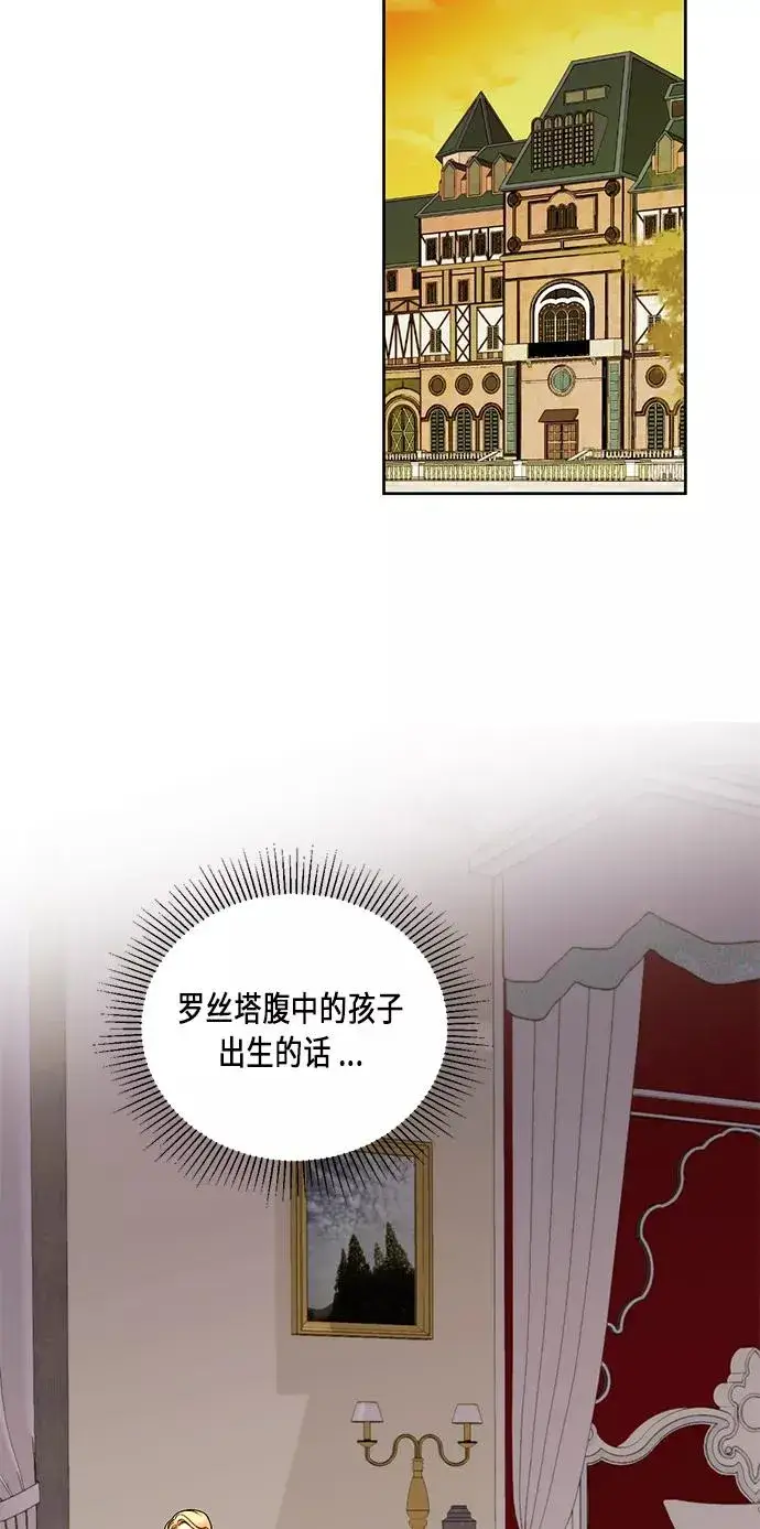 漫画《再婚皇后》第33话第44张图
