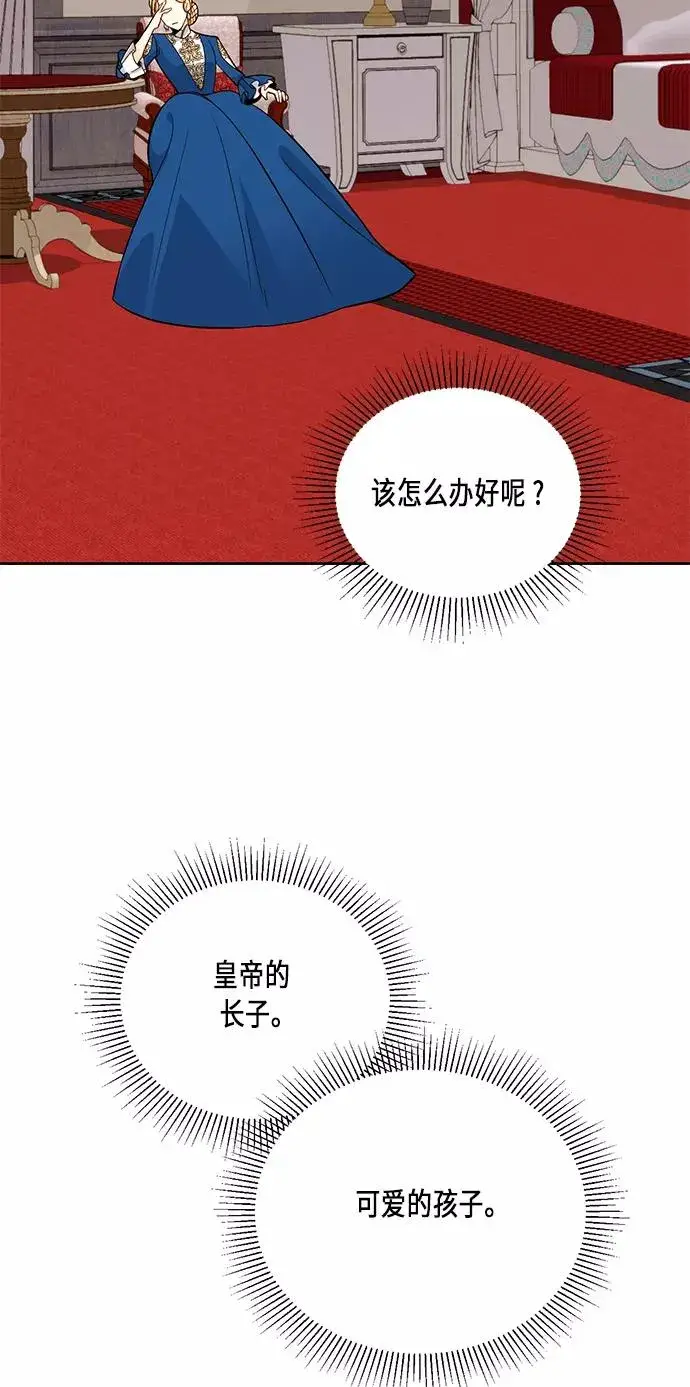 漫画《再婚皇后》第33话第45张图